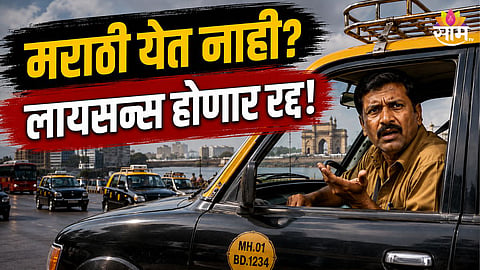 Auto Taxi Transport Marathi New Rules Update News