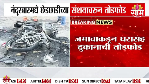 NANDURBAR VIOLENCE: Mob Attacks House And Shop, Bike Set Ablaze In Patelwadi