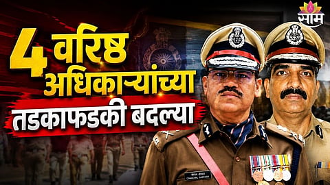 Madhya Pradesh 4 IPS Officers Transfer