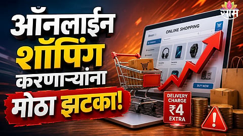 Online Shopping Charges