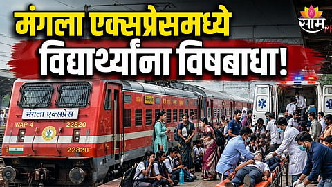 mangala Express Stidents Poison
