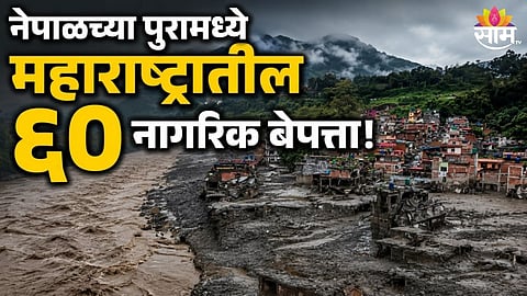 Nepal Flood Maharashtra citizen 