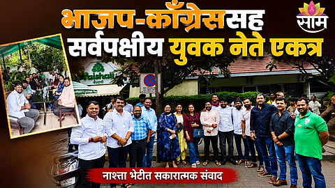 BJP-Congress Youth Leaders Meet In Pune For Positive Political Dialogue