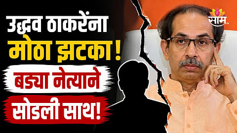 Maharashtra Politics: रायगडमध्ये मोठा राजकीय भूकंप! तटकरेंनी ठाकरेंचा जवळचा नेता फोडला, पदाधिकाऱ्यांसह राष्ट्रवादीत जाहीर पक्षप्रवेश 
