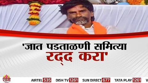 Manoj Jarange Patil Hunger Strike Over Maratha Reservation; Demand To Scrap Caste Verification Committees