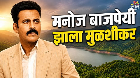 Manoj Bajpayee