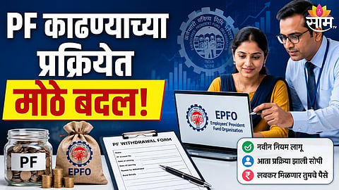 EPFO Rules Change News 