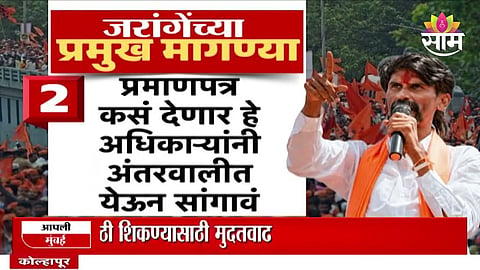 Manoj Jarange Patil, Maratha reservation,