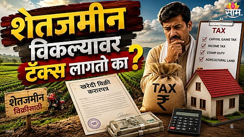 Agricultural Land Tax Rules Explained: 