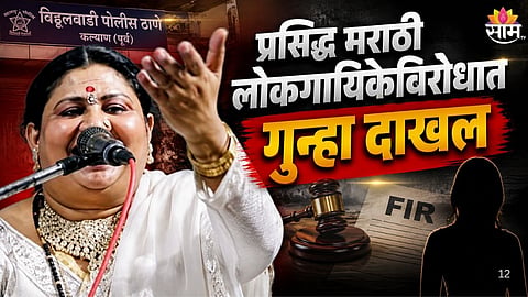 Nisha Bhagat government job fraud case latest news