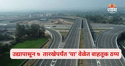 Samruddhi Mahamarg :