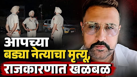 Punjab AAP leader shot dead 