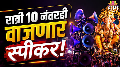 Mumbai Ganeshotsav 2026