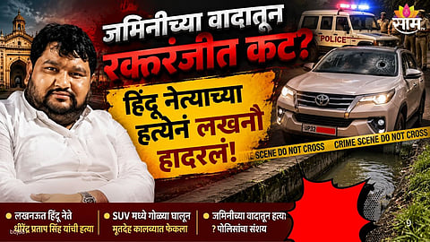 Lucknow Crime Hindu Leader Killed