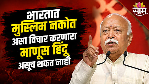 Mohan Bhagwat statement