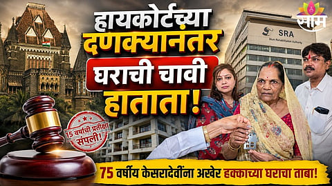 Mumbai High Court Rebuke Brings Relief: