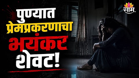 Pune Crime News 