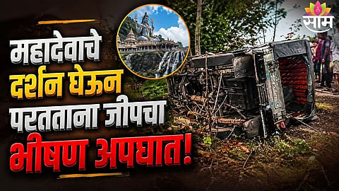 Shravani Somvar Nanded Jeep Accident