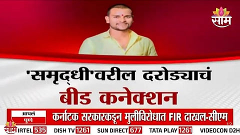 Samruddhi Expressway robbery case Beed connection and mastermind arrest