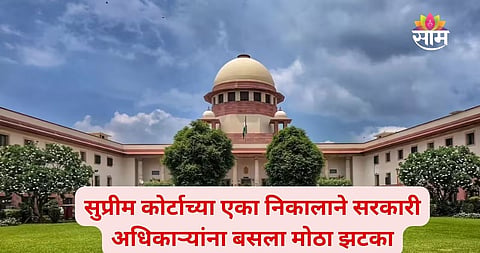 Supreme Court land ownership verdict