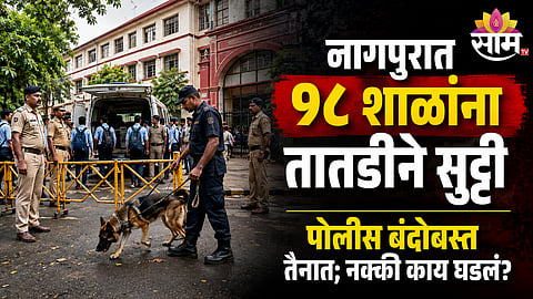 Nagpur schools closed