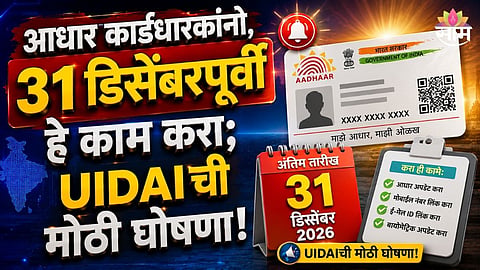 Aadhaar email update