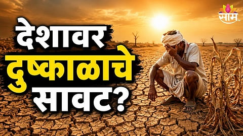 EL Nino Draought In India Weather Update 