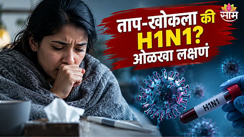 H1N1 flu symptoms