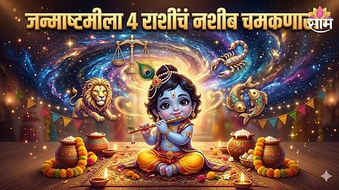 Horoscope Janmashtami 2026