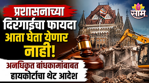 Nagpur High Court illegal construction