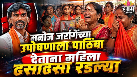 Manoj Jarange Patil hunger strike latest news in Maharashtra