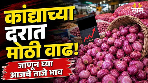 Onion Prices Double In A Year, Milk And Fuel Prices Also Rise