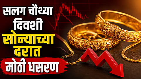 Gold Rate Today: महिन्याच्या शेवटी सोनं झालं स्वस्त, १० तोळा सोन्यात १४,७०० रुपयांची घसरण; वाचा 18k- 22k आणि 24k चे दर 