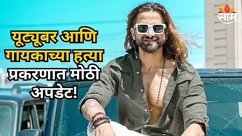 Ankit Baliyan Murder Case Update News