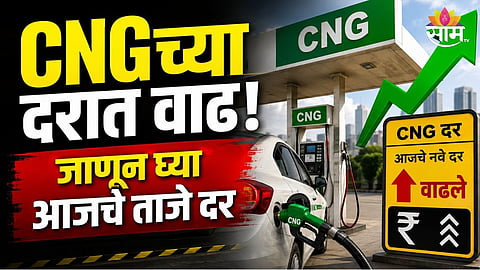 CNG PNG Rate Hike Today News 