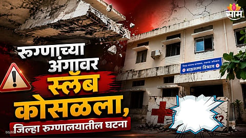 Government Hospital Ceiling Slab Falls on Patient