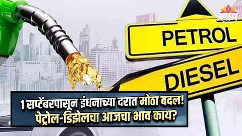 Petrol-Diesel Price Hike