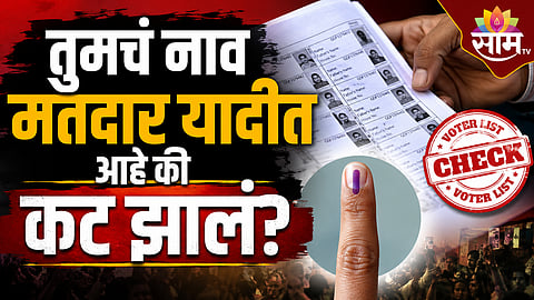 Maharashtra draft electoral roll 2026 2.06 crore names missing