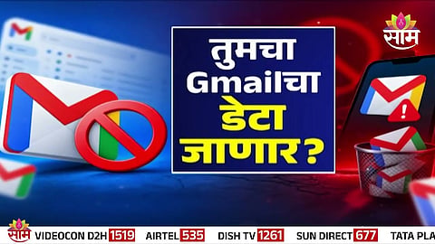 Gmail shutdown