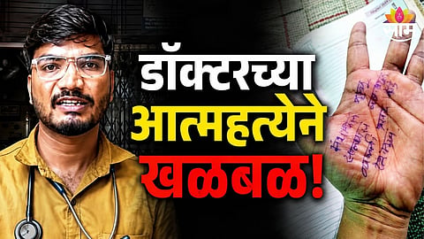 doctor rajendra rupanwar sucide news  update 