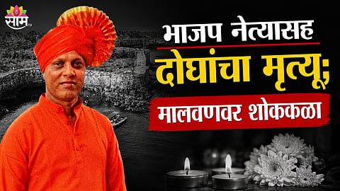 BJP leader Sanmesh Parab dies in Malvan boat accident