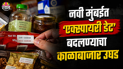 expiry date scam