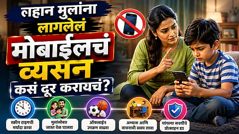Child’s Mobile Addiction 