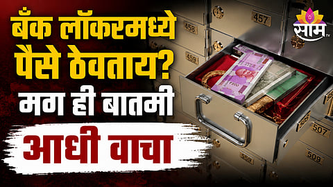 PNB Fake Currency Scam 