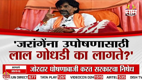 Manoj Jarange Patil red blanket controversy