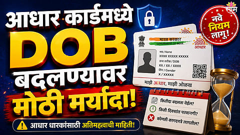 Aadhaar Card Rule