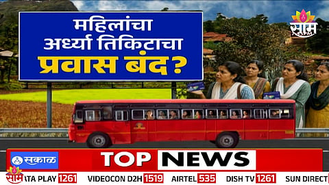 Maharashtra ST women half-ticket