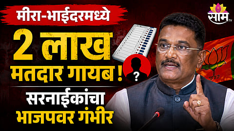 Mira Bhayandar voter list 2 lakh names deleted after SIR