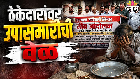 KDMC contractors protest over ₹200 crore pending payments