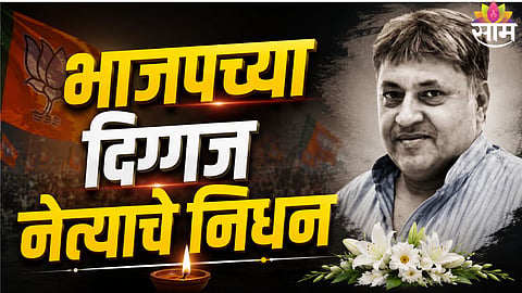 BJP MLA Anil Sharma Dies After Cancer Battle